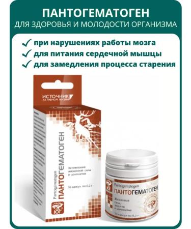 SOUTH Pantogematogen 56 capsules. Dietary supplement for brain memory immunity