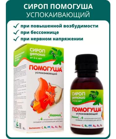 SOUTH Helping the soothing syrup for children 100 ml