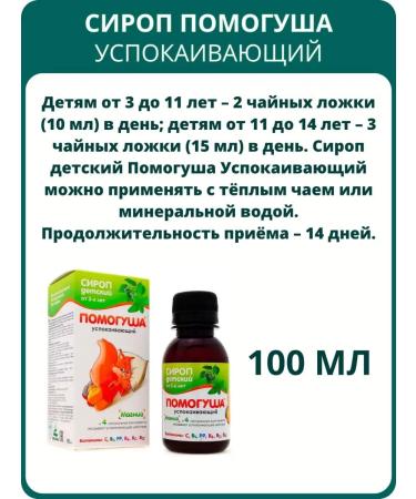 SOUTH Helping the soothing syrup for children 100 ml - Buy Online on GoSupps.com