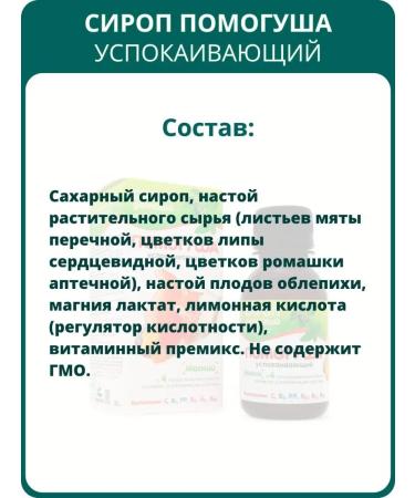 SOUTH Helping the soothing syrup for children 100 ml - Buy Online on GoSupps.com