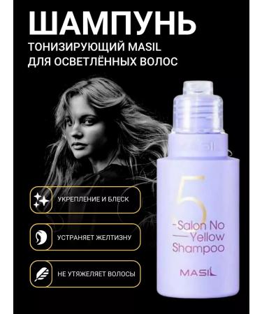 Tinting Korea shampoo for brightened hair Masil 50ml