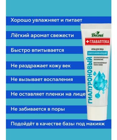 Spring Cream 45 ml for face anti -aging hyaluronic - Buy Online on GoSupps.com