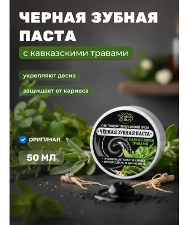 Tambusun Black toothpaste with Caucasian herbs 50 ml