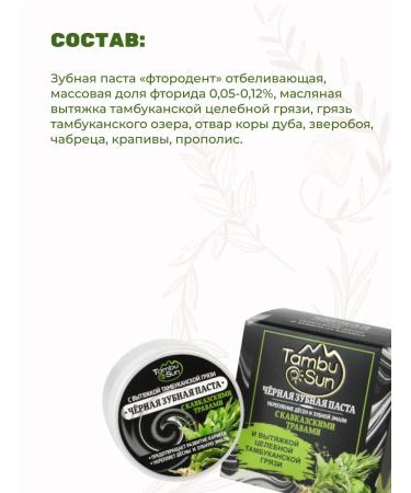 Tambusun Black toothpaste with Caucasian herbs 50 ml - Buy Online on GoSupps.com