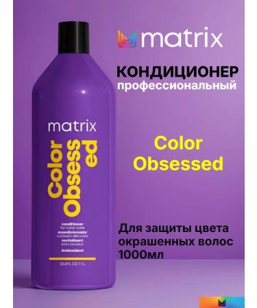 MATRIX COLOR OBSESSED hair conditioner 1000ml