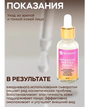 Matsesta Facial serum anti -aging moisturizing peptide - Buy Online on GoSupps.com