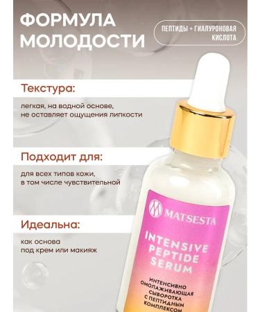Matsesta Facial serum anti -aging moisturizing peptide - Buy Online on GoSupps.com