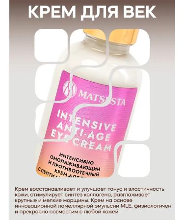 Matsesta Cream for eyelids from edema moisturizing peptide - Buy Online on GoSupps.com