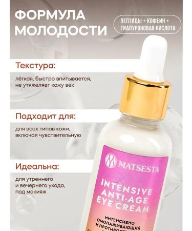 Matsesta Cream for eyelids from edema moisturizing peptide - Buy Online on GoSupps.com