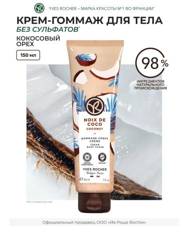 Yves Rocher Cream-cream for body coconut