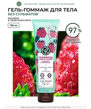 Yves Rocher Hel-ghmul for the body "Raspberry & peppermint"