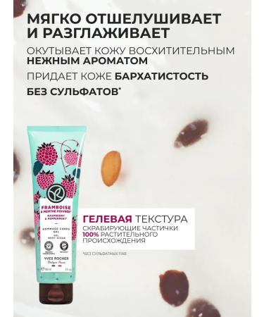 Yves Rocher Hel-ghmul for the body "Raspberry & peppermint" - Buy Online on GoSupps.com