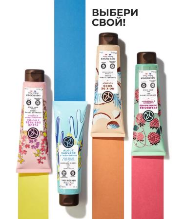 Yves Rocher Hel-ghmul for the body "Raspberry & peppermint" - Buy Online on GoSupps.com