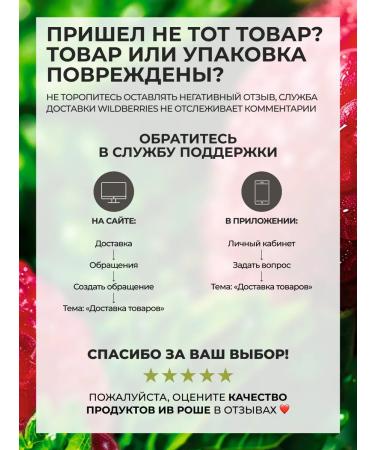 Yves Rocher Hel-ghmul for the body "Raspberry & peppermint" - Buy Online on GoSupps.com