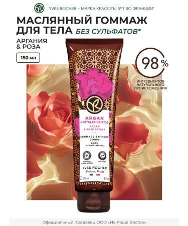 Yves Rocher Masly hommate for the body "Argania & Rose"