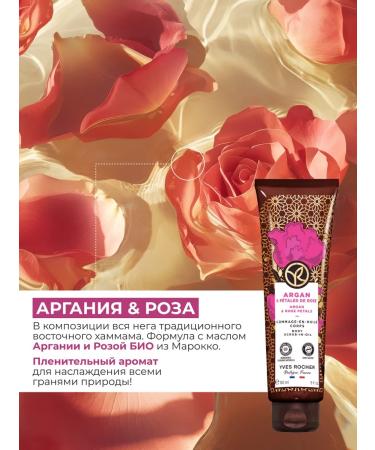 Yves Rocher Masly hommate for the body "Argania & Rose" - Buy Online on GoSupps.com