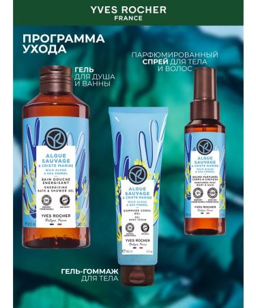 Yves Rocher Hel-ghmul for the body "Sea algae & sea fenhel" - Buy Online on GoSupps.com