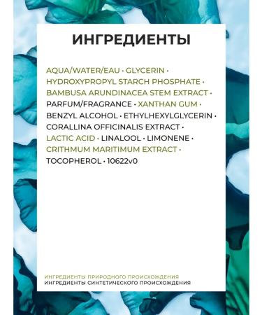 Yves Rocher Hel-ghmul for the body "Sea algae & sea fenhel" - Buy Online on GoSupps.com