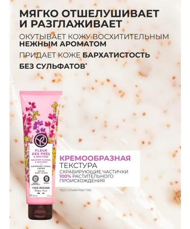 Yves Rocher Cream-gymmage for the Body "Raknitik & Heather" - Buy Online on GoSupps.com