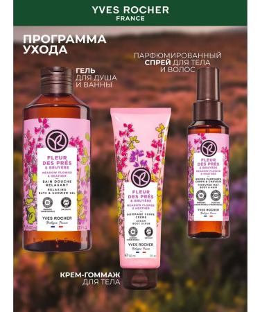 Yves Rocher Cream-gymmage for the Body "Raknitik & Heather" - Buy Online on GoSupps.com