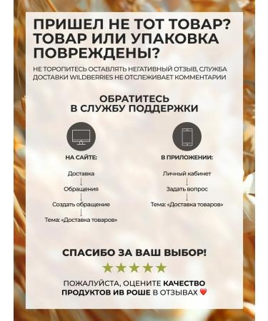 Yves Rocher Liquid soap for hand oats and buckwheat - Buy Online on GoSupps.com