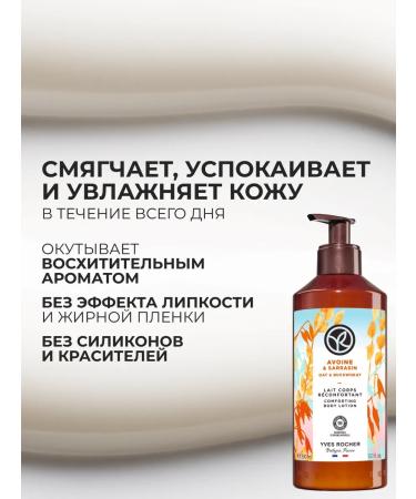 Yves Rocher Moisturizing oats and buckwheat - Buy Online on GoSupps.com