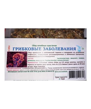 Herbs of Altai Collection "fungal diseases" 130g