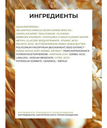 Yves Rocher Hand cream moisturizing oats and buckwheat - Buy Online on GoSupps.com