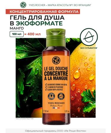 Yves Rocher Shower gel concentrated mango 100 ml