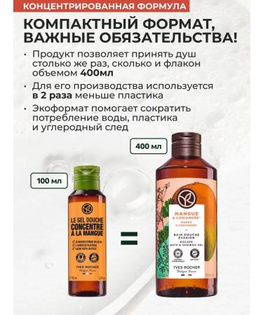 Yves Rocher Shower gel concentrated mango 100 ml - Buy Online on GoSupps.com