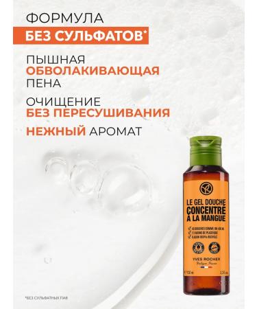 Yves Rocher Shower gel concentrated mango 100 ml - Buy Online on GoSupps.com