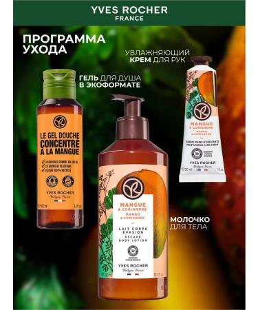 Yves Rocher Shower gel concentrated mango 100 ml - Buy Online on GoSupps.com