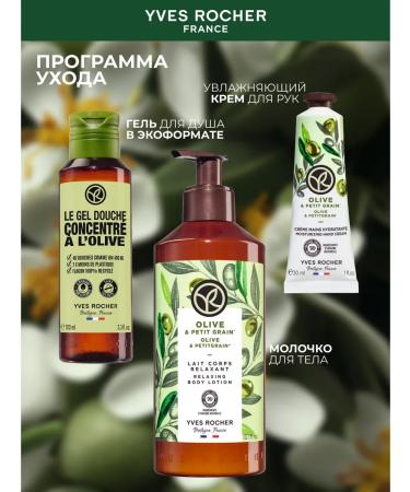 Yves Rocher Shower gel concentrated olive 100 ml - Buy Online on GoSupps.com