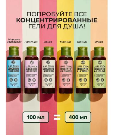 Yves Rocher Shower gel concentrated olive 100 ml - Buy Online on GoSupps.com
