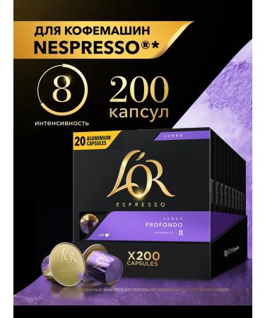 L'OR Nespresso Lungo Profondo coffee machine capsules 200