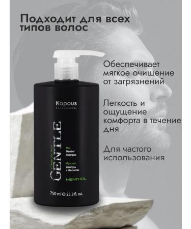 Kapous Male shampoo for hair with menthol 750 ml - Buy Online on GoSupps.com