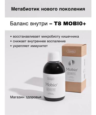 Tayga T8 T8 Mobio (mobo)- Metabiotic for the Taiga intestines8