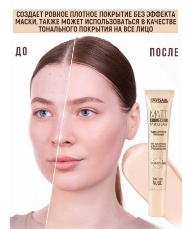 LUXVISAGE Tonal cream - corrector tone 120 nude - Buy Online on GoSupps.com