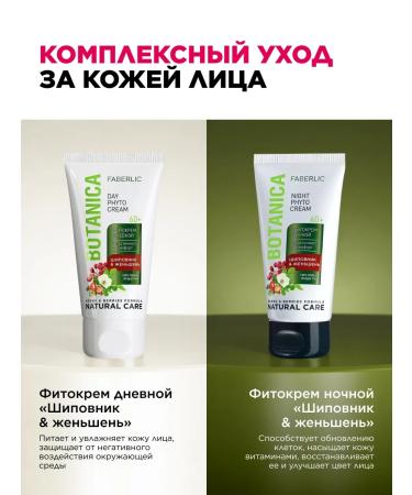 Faberlic Facial cream night Botanica 60+ with ginseng and rosehip - Buy Online on GoSupps.com