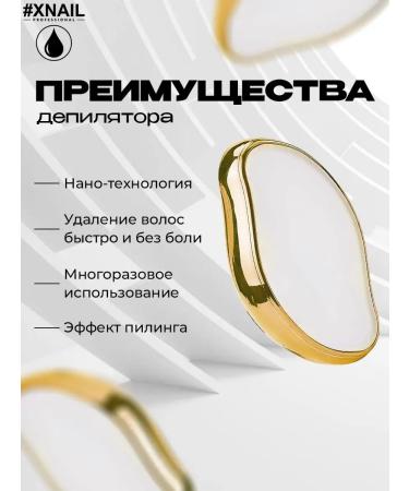 XNAIL PROFESSIONAL Epalator deputy Female Eraser for Body - Buy Online on GoSupps.com