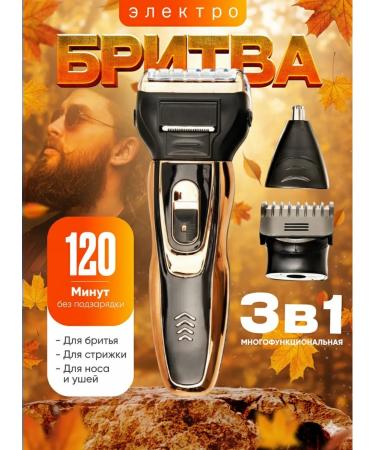 Molli-Shop Universal razor 3B1 - trimmer and machine for men