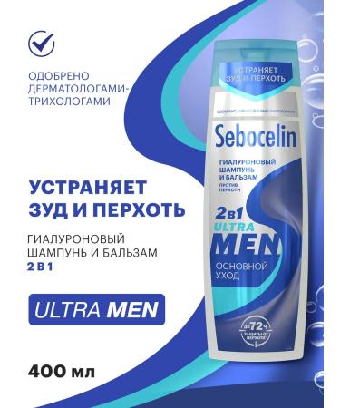 SEBOCELIN Male hair shampoo from dandruff 2B1 400 ml - Buy Online on GoSupps.com
