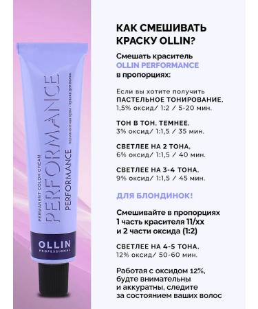 Ollin Professional Hair dye Perfomance 7.7 blond brown - Buy Online on GoSupps.com