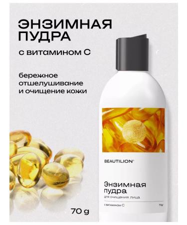 BEAUTILION Enzyme powder for washing the face