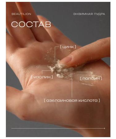 BEAUTILION Enzyme powder for washing the face - Buy Online on GoSupps.com