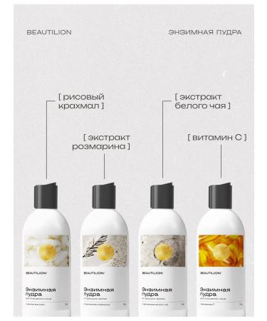 BEAUTILION Enzyme powder for washing the face - Buy Online on GoSupps.com