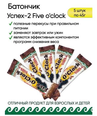 Research Institute of LOP and NT Batonchik success-2 Five O'Clock 45 g set 5 pcs