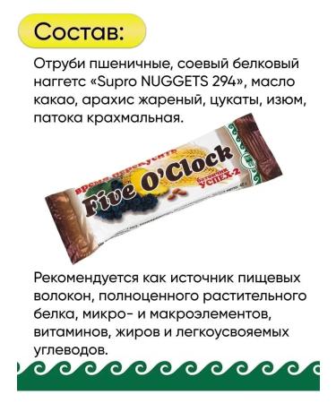 Research Institute of LOP and NT Batonchik success-2 Five O'Clock 45 g set 5 pcs - Buy Online on GoSupps.com