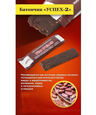 Research Institute of LOP and NT Batonchik success-2 Five O'Clock 45 g set 5 pcs - Buy Online on GoSupps.com