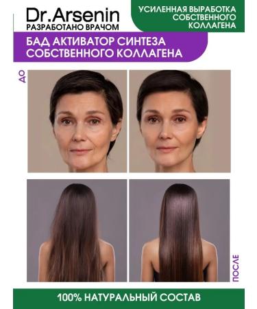 Dr Arsenin Activator of the synthesis of its own collagen - Buy Online on GoSupps.com